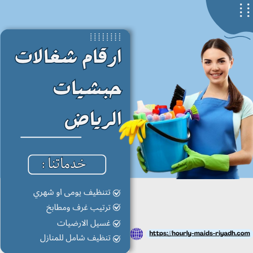 ارقام شغالات حبشيات الرياض