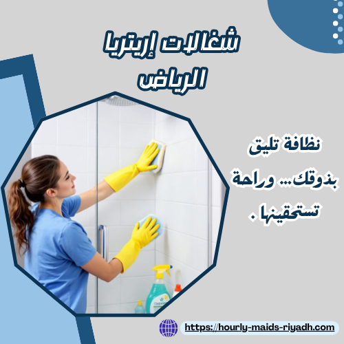 شغالات إريتريا الرياض